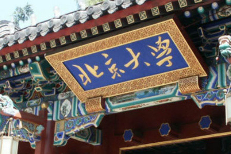 北京大學干部培訓北京大學&ldquo;一帶一路&rdquo;戰略布局暨民營企業投資機遇與策略(非洲)培訓班_北京大學干部培訓方案