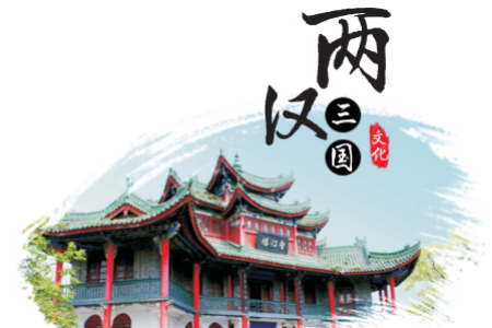 中共漢中市委黨?！父捎柦逃箖?yōu)秀現場教學點 &mdash;&mdash;漢文化體驗實踐專題 _中共漢中市委黨?！父捎柦逃狗桨? >
                <div   id=