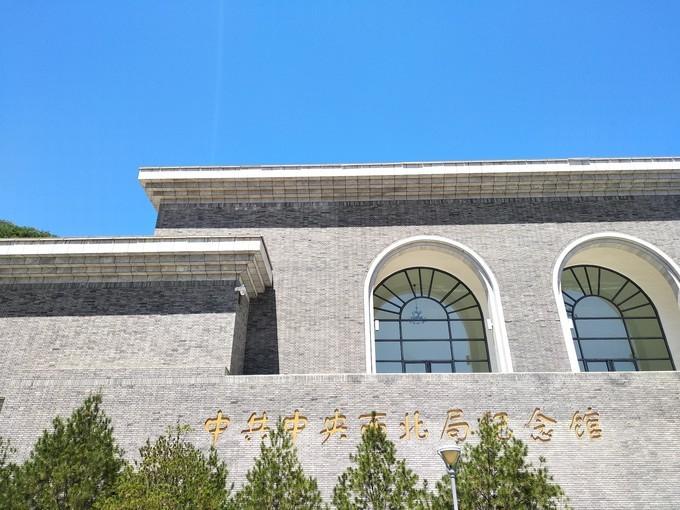 延安中共中央西北局紀(jì)念館