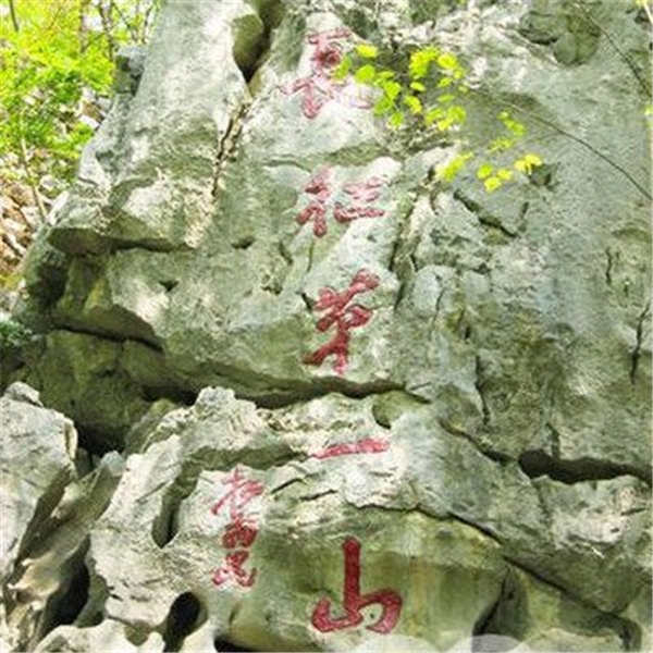 長征第一山&mdash;&mdash;云石山黨員干部培訓基地