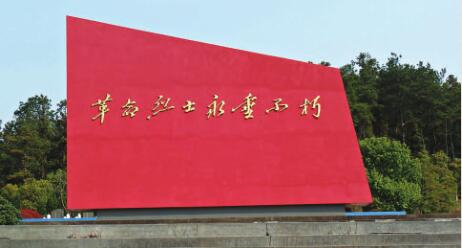 游子山革命烈士陵園黨員培訓(xùn)基地