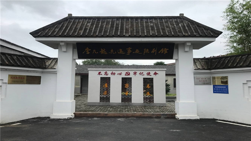 南京六合黨建基地&mdash;&mdash;李元龍先進(jìn)事跡陳列館