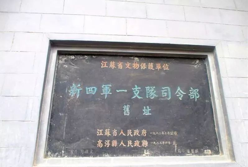 新四軍一支隊司令部舊址紅色教育基地