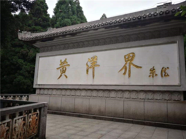 井岡山黃洋界愛國主義黨建培訓基地