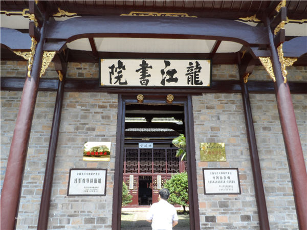 井岡山黨建教育培訓基地&mdash;&mdash;龍江書院