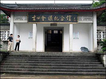 古田會議紀(jì)念館