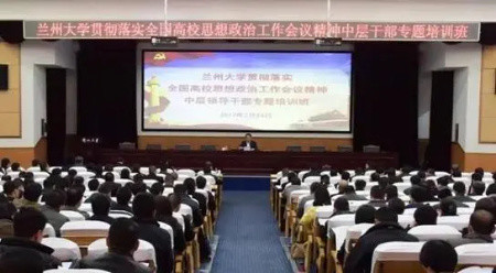 蘭州大學干部培訓「干訓教育」教育系統管理干部能力提升專題培訓-蘭州大學_蘭州大學干部培訓「干訓教育」方案