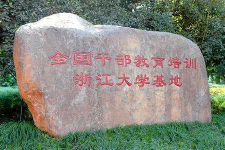 浙江大學干部培訓浙大-城市市政基礎設施建設專題課程培訓班_浙江大學干部培訓方案_干部培訓定制服務平臺