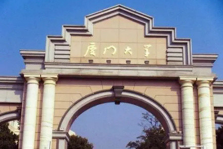 廈門大學干部培訓地方政協代表履職能力提升培訓班_廈門大學干部培訓方案