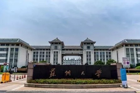 蘇州大學干部培訓市級開發區（工業集中區）高質量發展能力提升培訓班培訓方案_蘇州大學干部培訓方案