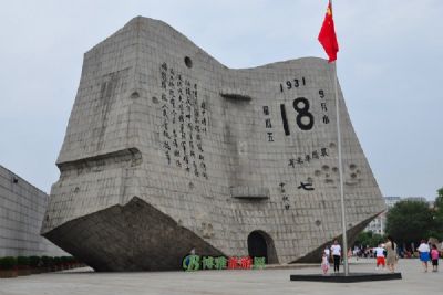 九一八歷史博物館