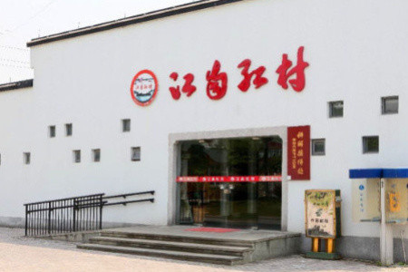 長(zhǎng)興江南紅村紅色教育基地