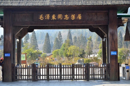 井岡山黨員教育基地&mdash;&mdash;大井朱毛舊居